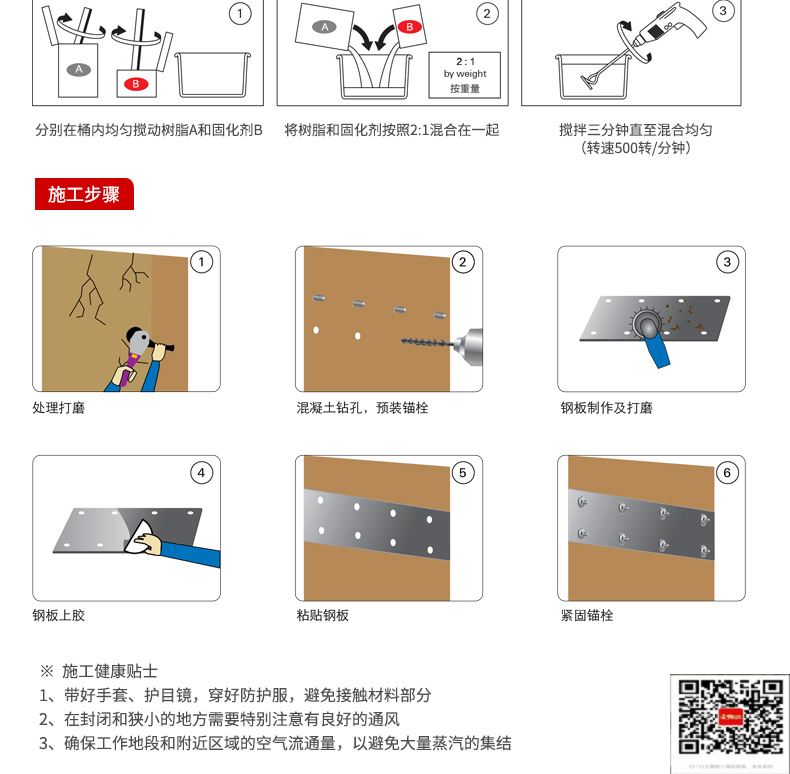 包钢腾冲粘钢加固施工过程